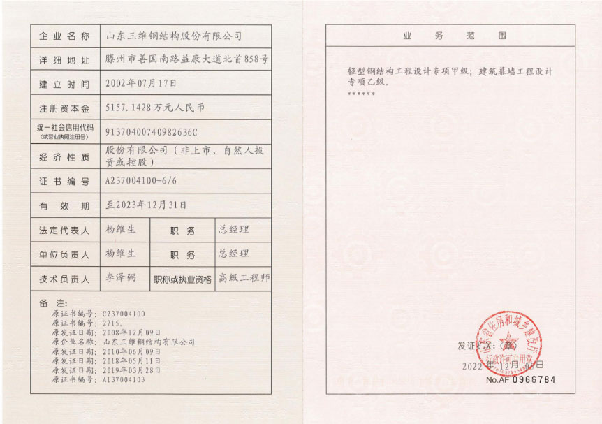 鋼結構工程設計專項甲級